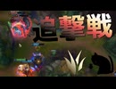 【LoL】追撃戦【きのこ】【JG Teemo】【実況プレイ】#207-1