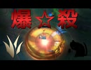 【LoL】爆☆殺【きのこ】【JG Teemo】【実況プレイ】#207-2