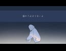 ただ生きるのに向いてないだけ/故歌 feat.IA