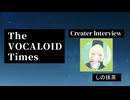 The VOCALOID Times Creater Interview しの抹茶
