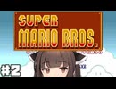 とーほくマリオたん #2