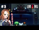 目覚めよブリキ大王【LIVEALIVE/Switch版/近未来編】#3