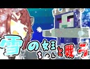 【マインクラフト】アルファイエティ討伐＆オーロラ宮殿に住まう雪の女王を倒したいきりたん | 今だからこそ黄昏の森をやる。その８【VOICEROID実況】