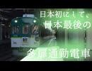 【京阪5000系】日本初にして日本最後の多扉が、動いていた頃の映像