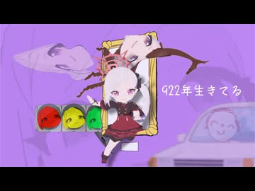 922年生きてる