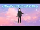 【初VTuber】歌ってみた GRe4N BOYZの『ゆらゆら』