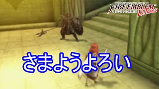 またさまようよろいみたいな奴おる　ファイアーエムブレムEchoesもうひとりの英雄王Part48