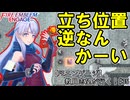 【FEエンゲージ】教員志望が行く！#35