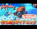 【サガフロ2】もう戻って来ませんか？涙　結末が予想外のタイクーン・ウィル（後編）【初見実況】#17
