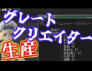 【MasterofEpic】MOE生活！　E鯖で生産のスキル上げ【声実況】