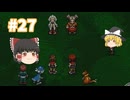 【ゆっくり実況プレイ】立派なポケモンレンジャーに学生からなるために！ ポケモンレンジャーバトナージ part27