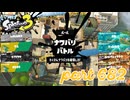 2023秋 Drizzle Seasonカタログレベル100を目指す！！【Splatoon3実況part682】