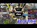 2023秋 Drizzle Seasonカタログレベル100を目指す！！【Splatoon3実況part683】