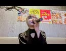 【にゃぴ】天ノ弱/164 カラオケ【ニコ生切り抜き】
