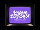どうにかなっちゃいそう！/NOMELON NOLEMON (KOBY Remix)