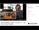 【#0068】「暗黒放送(最終章） 加藤純一浮気裁判ミラー　放送」　①【2024/9/13】