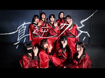 【いつめん。】真逆の糸【踊ってみた】