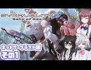 [SYNDUALITY Echo of Ada ネットワークテスト版]六花ちゃんのまったりドリフターライフ その1 [CeVIO AI実況]