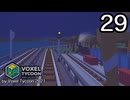 VOXEL TYCOON【無声動画】29