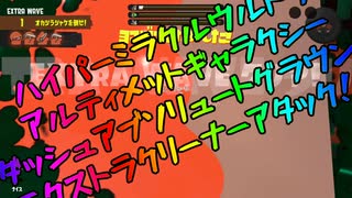 【Splatoon3】シャケとイクラと松嘩りすく再116【COEIROINK：松嘩りすく実況】