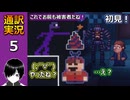 【FNAF】(^p^)フナフの新作ホラゲー「Into the Pit」の英語版を通訳実況プレイしてみた！(Part 05)【初見】