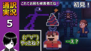 【FNAF】(^p^)フナフの新作ホラゲー「Into the Pit」の英語版を通訳実況プレイしてみた！(Part 05)【初見】