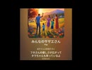サザエさんをテーマにAIに作曲してもらった。