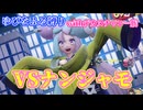 デカヌチャン一族、ゆびをふる縛りでストーリーを制覇する！part5【ポケモンSV】【ゆっくり実況】