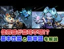 【Gunfire Reborn】DLCキャラ「凛」と「モーシュウ」の基本性能と単語を解説！ VOICEROID実況