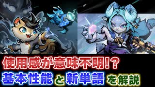 【Gunfire Reborn】DLCキャラ「凛」と「モーシュウ」の基本性能と単語を解説！ VOICEROID実況