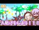 【デジボク地球防衛軍2】ゆかりちゃんとEDFWB2　65 人助けをしよう！！！【ゆづきず】