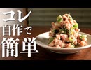 【旨すぎ】カツオとマヨで自作する『ネギトロ』が最早プロレベル！