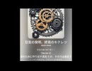 キテレツ大百科をテーマにAIにデスメタルを作曲してもらった。