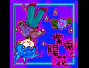 兎と紫陽花／chika feat.初音ミク【オリジナル曲】