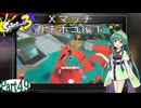気まぐれに遊ぶ スプラトゥーン3 part49【VOICEROID実況】