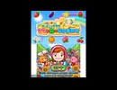 [3DS]ガーデニングママ ママと森のなかまたち FULL SOUND TRACK