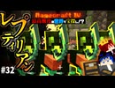 【怒りの宝探しマイクラ】ヒト型爬虫類と廻り狂うクリーパー【#RAGECRAFT4】 day32【実況】≪#PRAZOKS≫