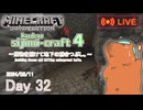【しじみくらふとハードコア4】魔物を避けて地下の沸きつぶし【32日目】