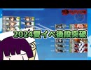 【艦これ】東北きりたんの2024夏イベ撃破報告