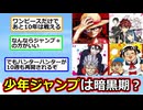 ジャンプ、ヒロアカ呪術が終わり読む価値がなくなる【ゆっくり】【2ch】