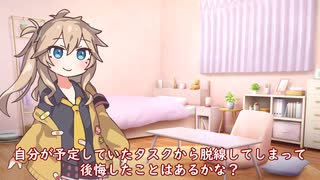 つむぎちゃんのタスクシュート1分紹介 その144　脱線からも生まれる豊かな時間【ユタカジン】 / ともりん