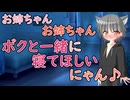 【女性向けショタ×弟系ASMR】お姉ちゃん...眠れないから一緒に寝てほしいにゃん