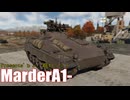 【WarThunder】MarderA1- ゆっくり陸RB実況#12