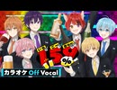 【ニコカラ】159%／すとぷり【Off Vocal】
