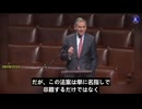 フレンチ・ヒル下院議員：  （Congressman French Hil） 9月9日、下院はH.R.554《台湾紛争抑止法》を可決した