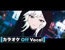 【ニコカラ】嘘でごめんね ／ るぅと【Off Vocal】