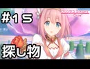 【実況】ソルの塔で探し物【プリコネR｜メインストーリー 2部】#15
