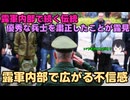 【伝統芸】露：ロシアに必要なものは優秀な者ではなく素直な者だ！【汚職大好き】