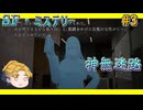 【SF・ミステリー】神無迷路vol.3