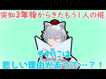 【第16回東方ニコ童祭】3年後の私からのメッセージ【東方MMD】